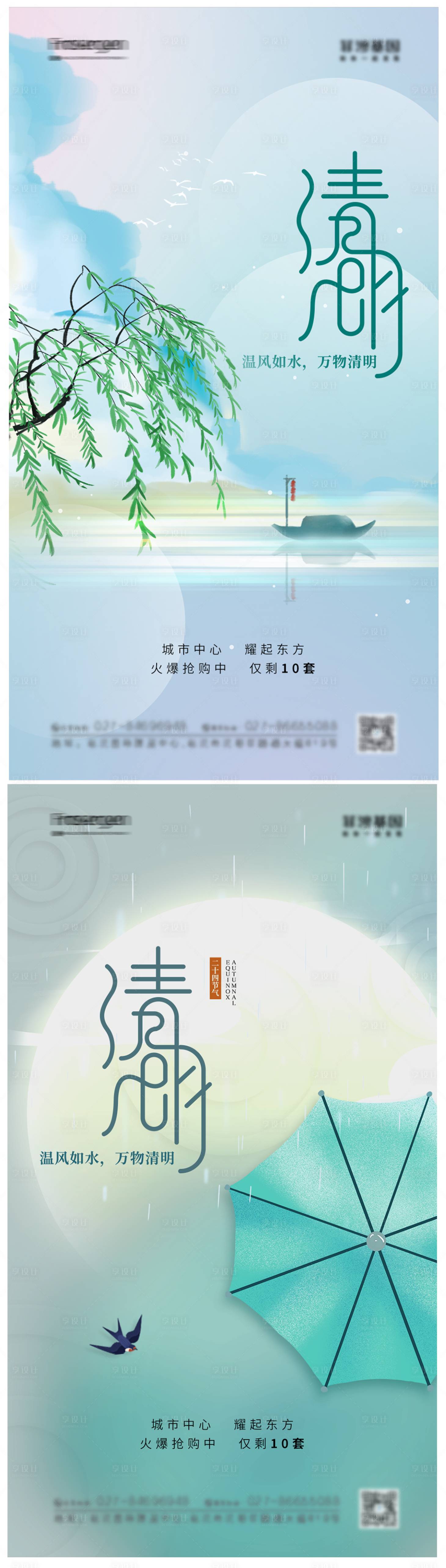 源文件下載【享設計】搜索編號：30810009010603318【清明節節日海報】