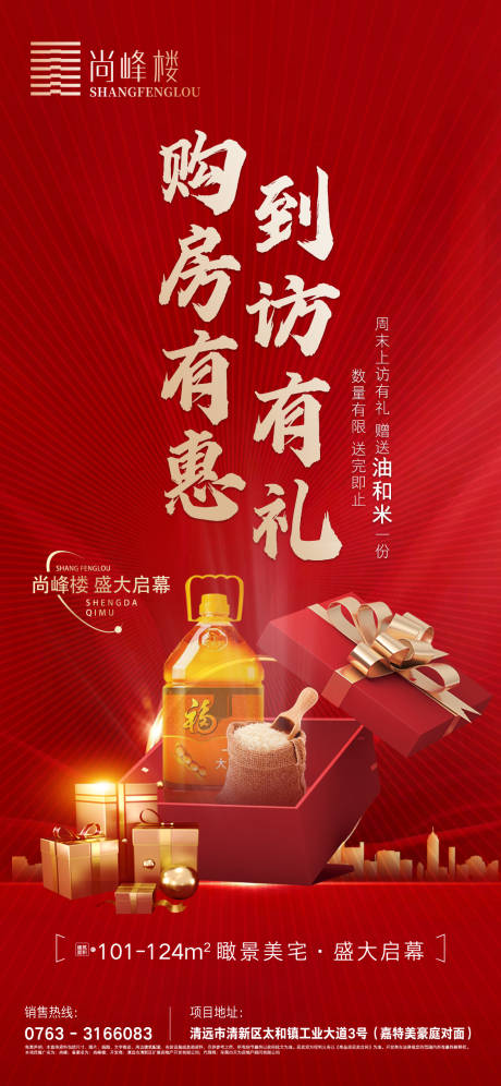 源文件下载【享设计】搜索编号：32900009018799524【地产大字报房源红图海报】
