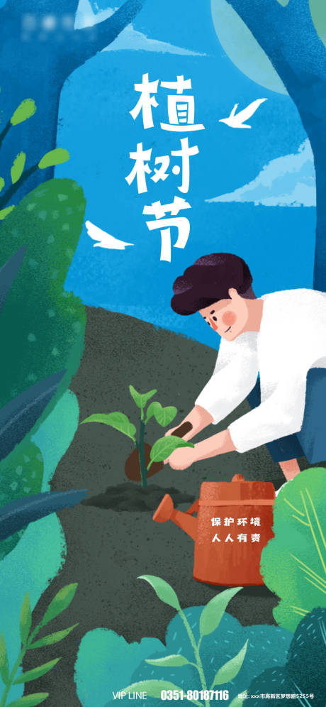 源文件下载【植树节插画海报】编号：69290008789559282