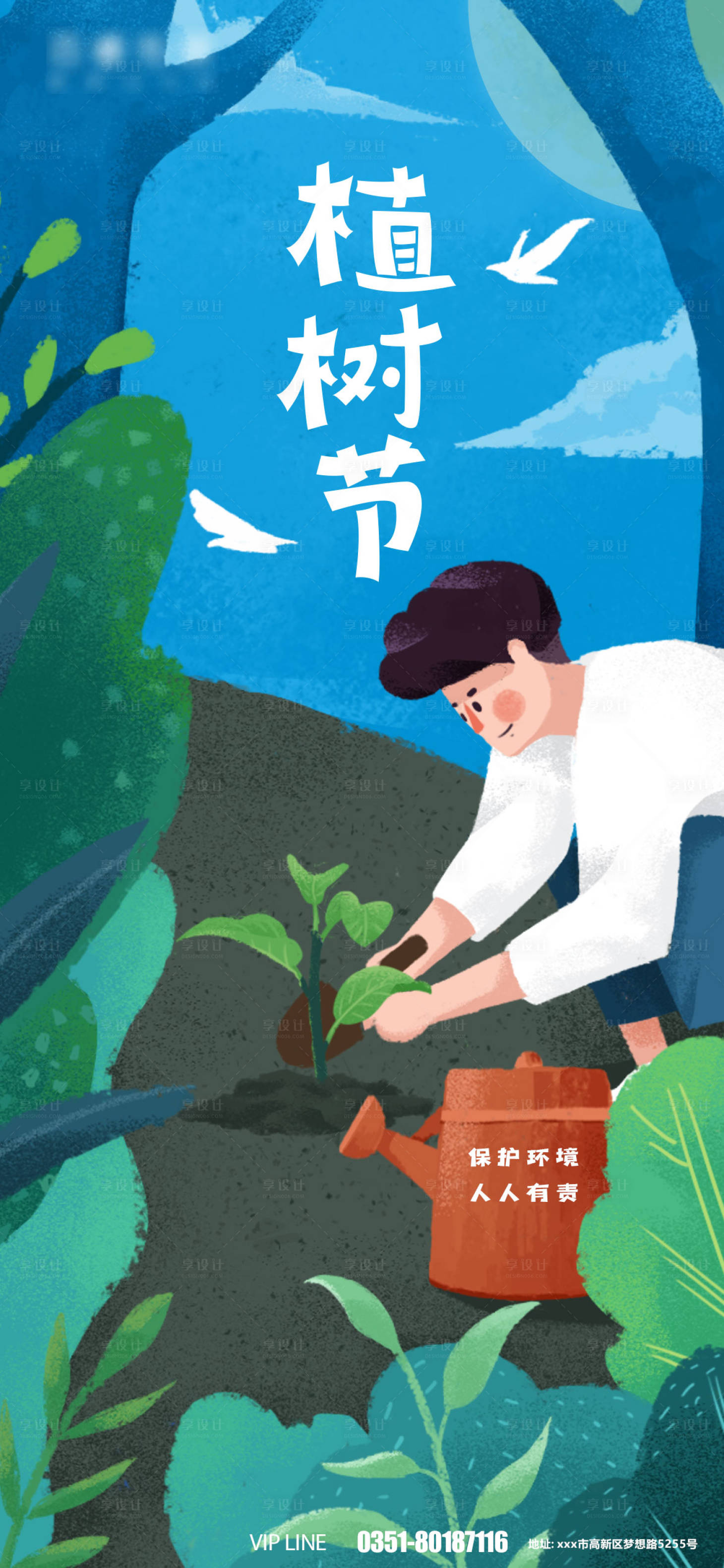 源文件下載【享設計】搜索編號：69290008789559282【植樹節插畫海報】