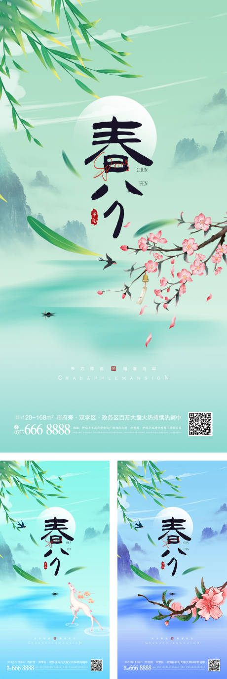 二十四节气春分简约海报-源文件【享设计】