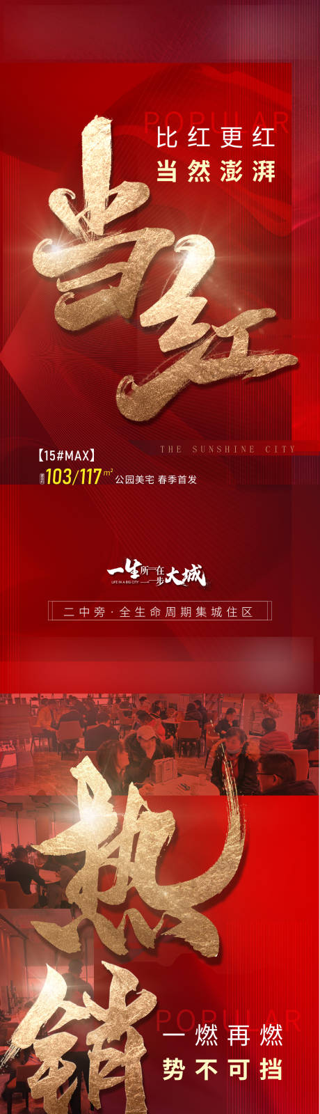 源文件下載【享設(shè)計(jì)】搜索編號(hào)：71900009116048912【熱銷海報(bào)】