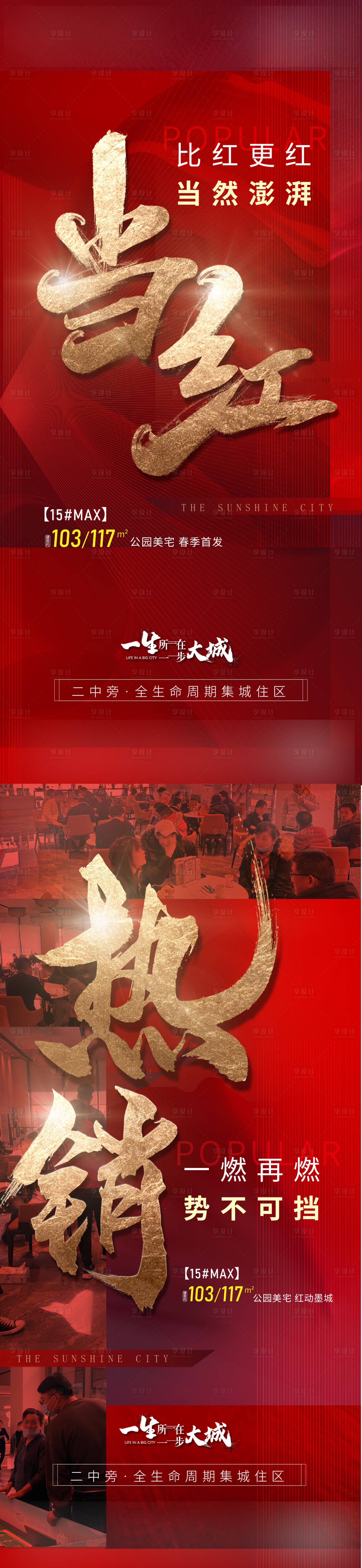 源文件下载【热销海报】编号：71900009116048912