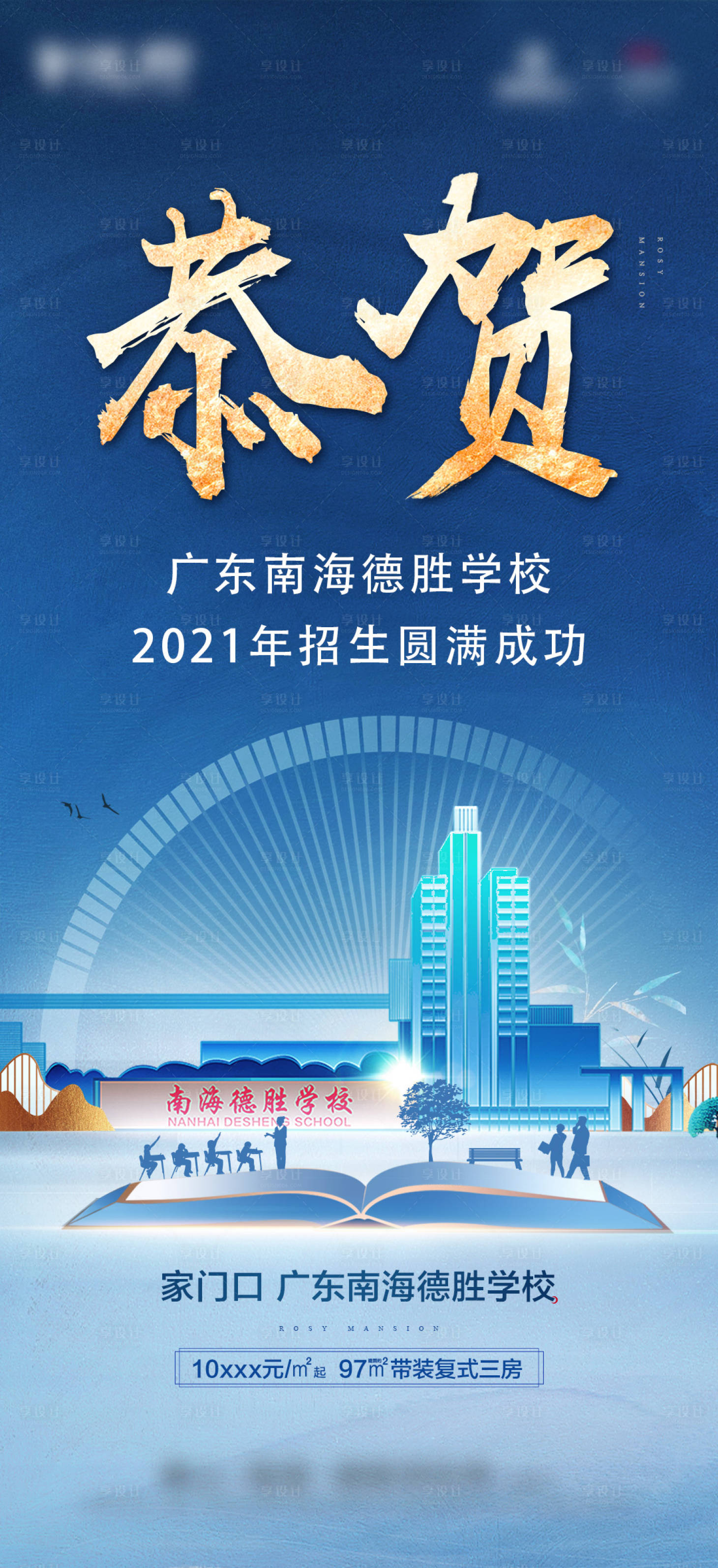 源文件下載【享設計】搜索編號：51100008900309924【學校利好海報】