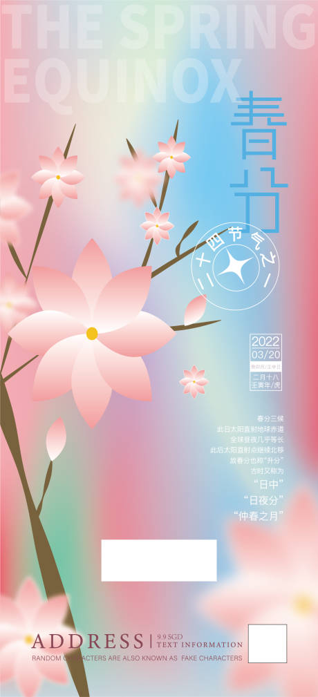 源文件下载【享设计】搜索编号：22430008843846983【春分海报】