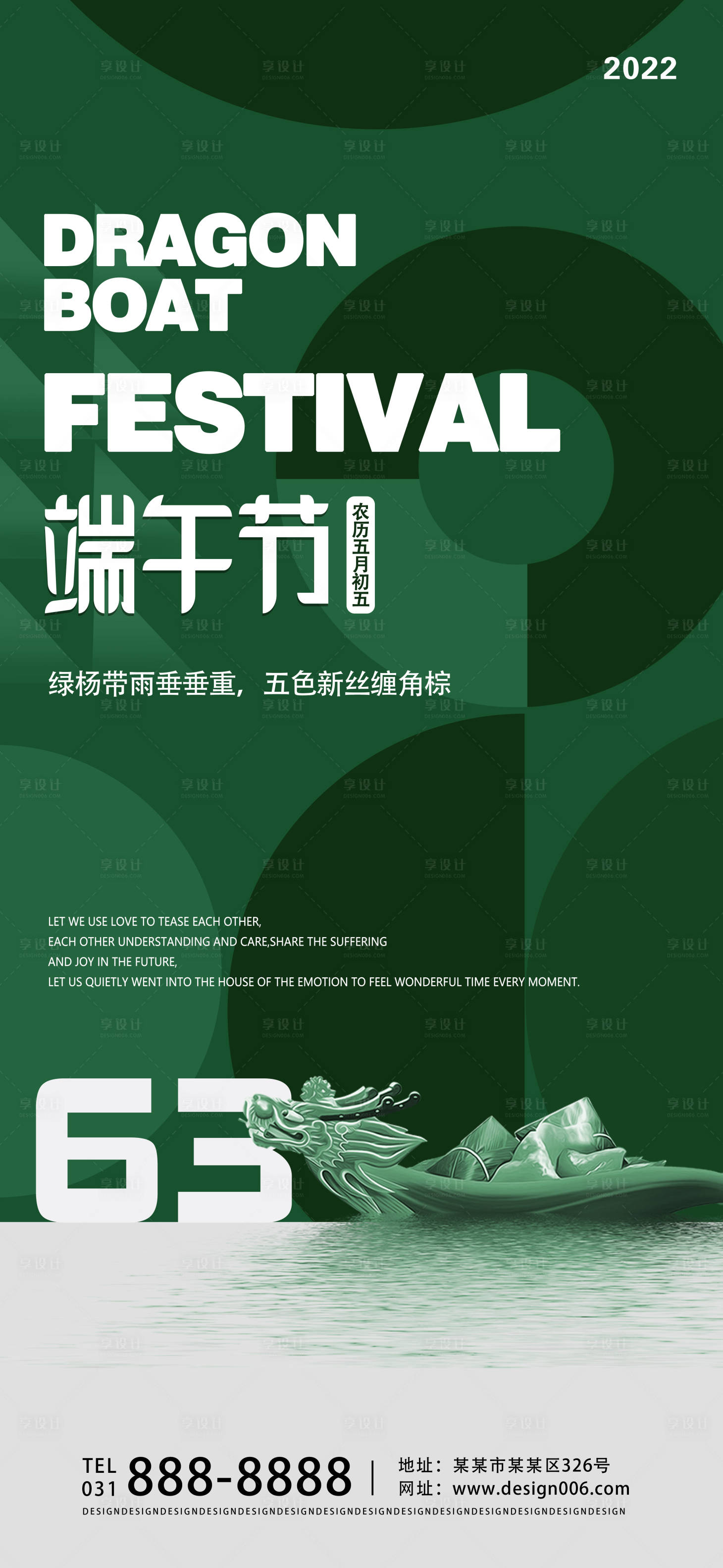 源文件下载【几何创意端午节宣传海报】编号：56900009107816297