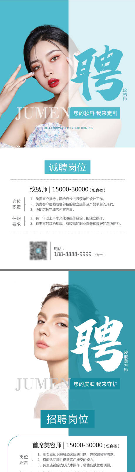 源文件下載【享設計】搜索編號：21750009096079140【招聘海報】