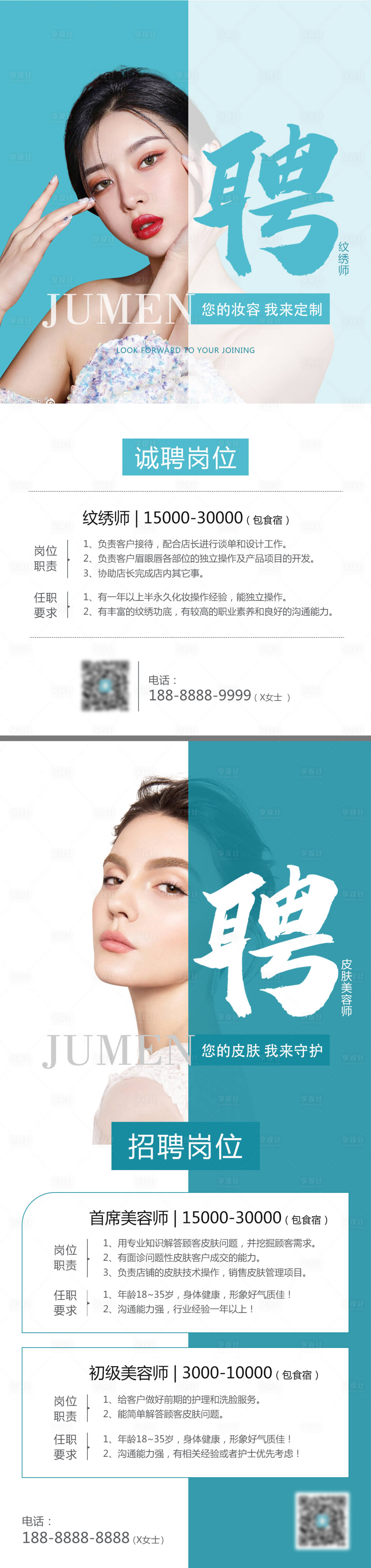 源文件下載【享設計】搜索編號：21750009096079140【招聘海報】