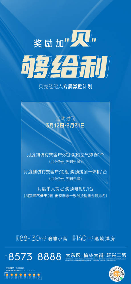 源文件下载【享设计】搜索编号：66600008862768966【活动海报】