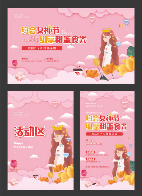 源文件下載【婦女節活動物料】編號：71700008728596079