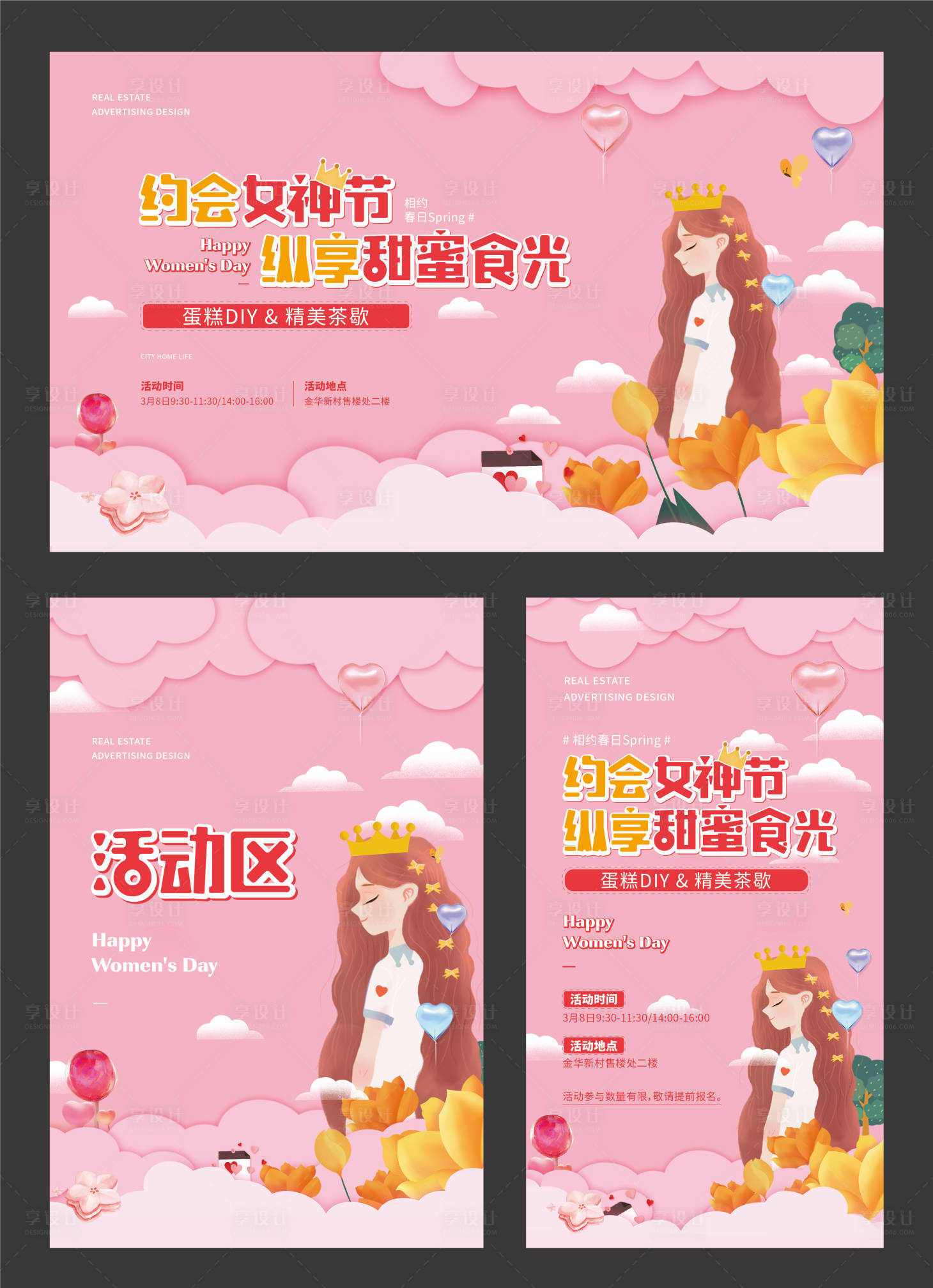源文件下载【妇女节活动物料】编号：71700008728596079