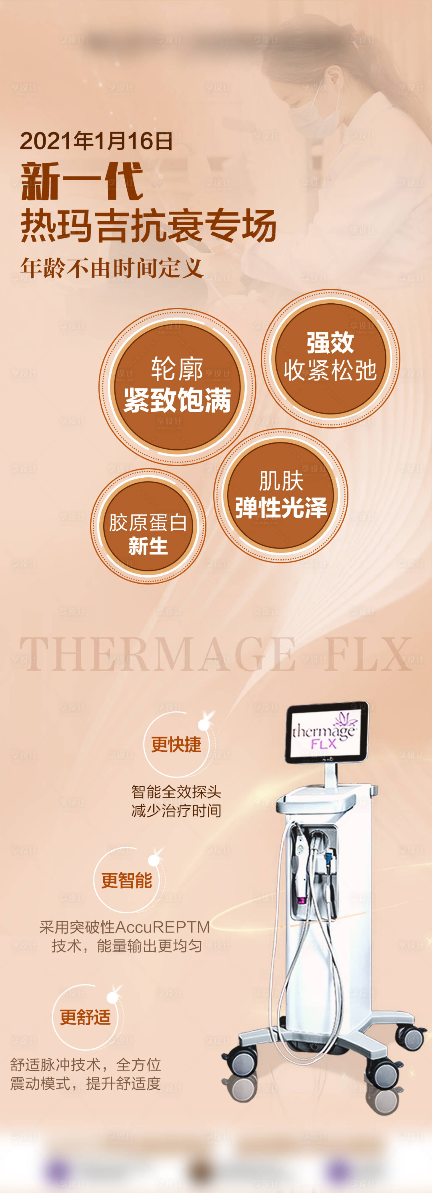 源文件下載【享設計】搜索編號：24600009053436032【熱瑪吉醫美長圖】