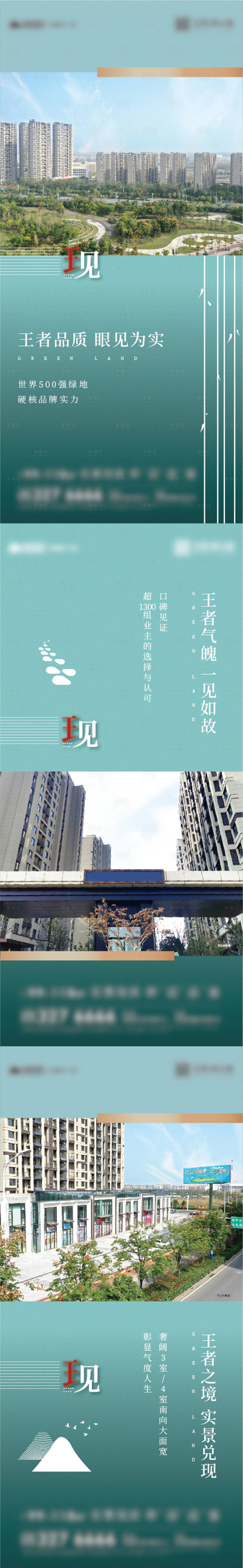 源文件下载【享设计】搜索编号：90620009148763569【现房价值点系列海报】