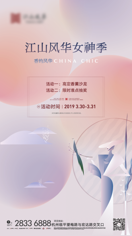 源文件下載【享設計】搜索編號：90260008735497373【地產(chǎn)女神節(jié)海報】