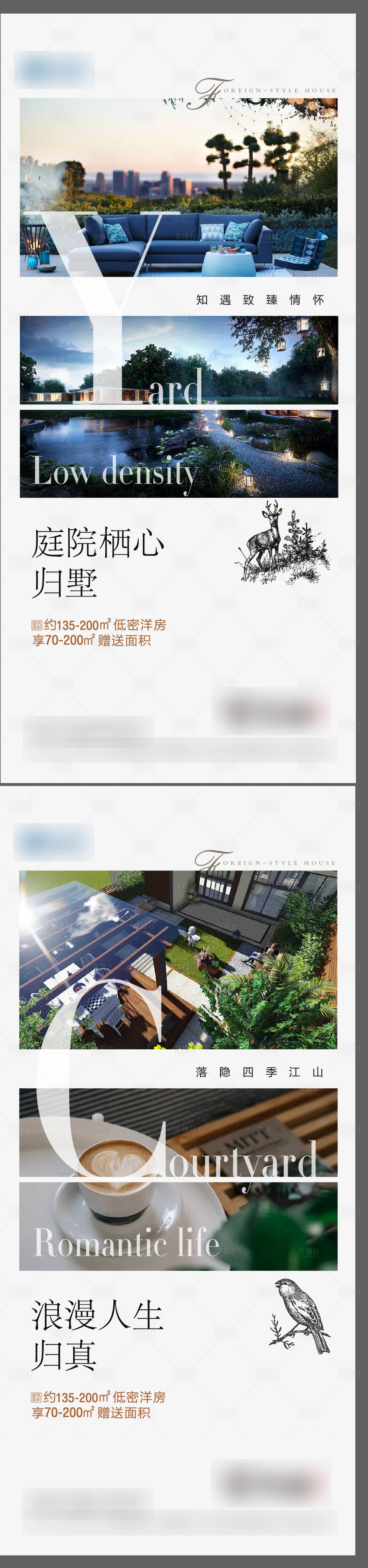 源文件下载【享设计】搜索编号：32890009130037122【地产院子系列海报】