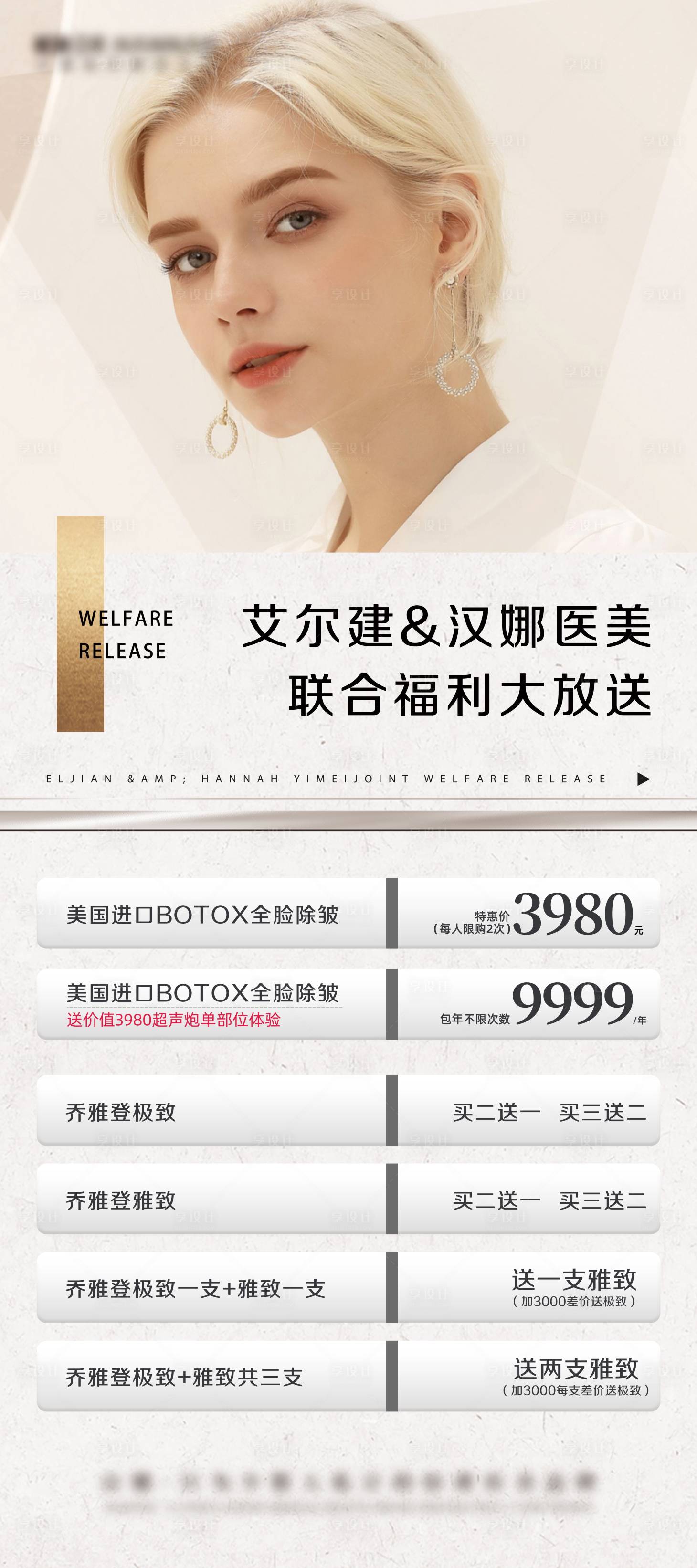 源文件下载【医美联合福利展架】编号：60770009015488830