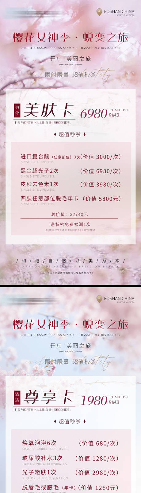 源文件下载【女神季活动海报】编号：54070008871463896