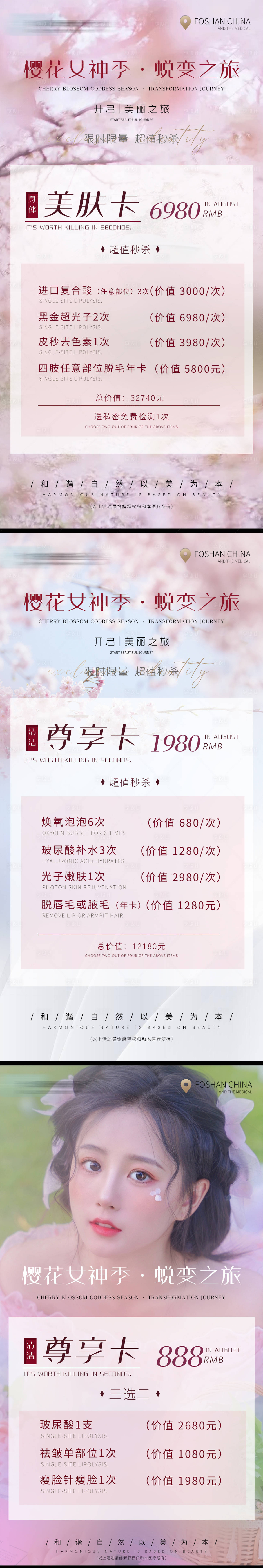 源文件下載【享設計】搜索編號：54070008871463896【女神季活動海報】