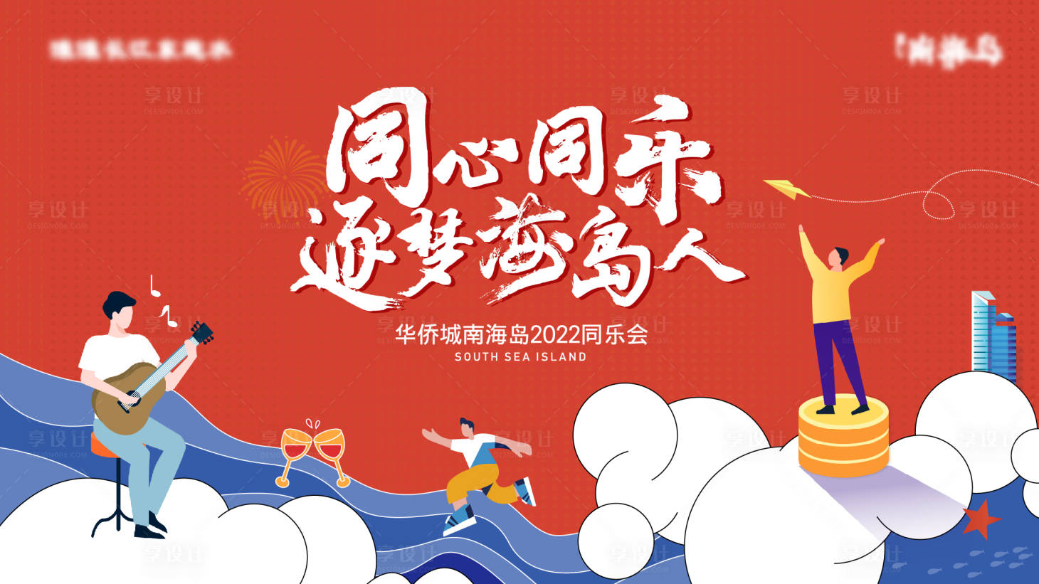 源文件下载【同心同乐大会】编号：20220314102923251