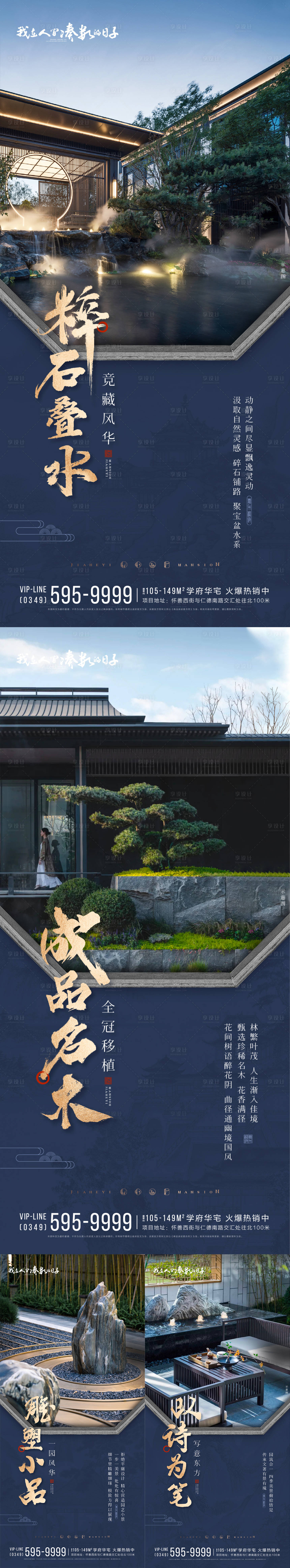 源文件下载【地产新中式价值配套系列海报】编号：83230008684797252