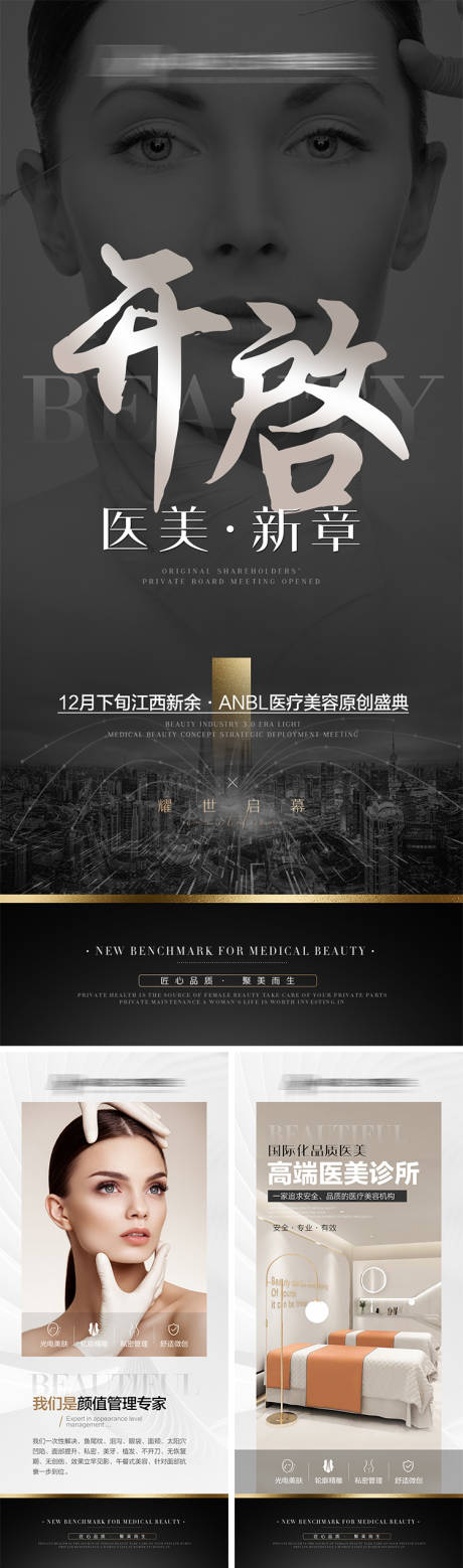 源文件下载【享设计】搜索编号：89690009209185716【医美高级宣传系列海报】
