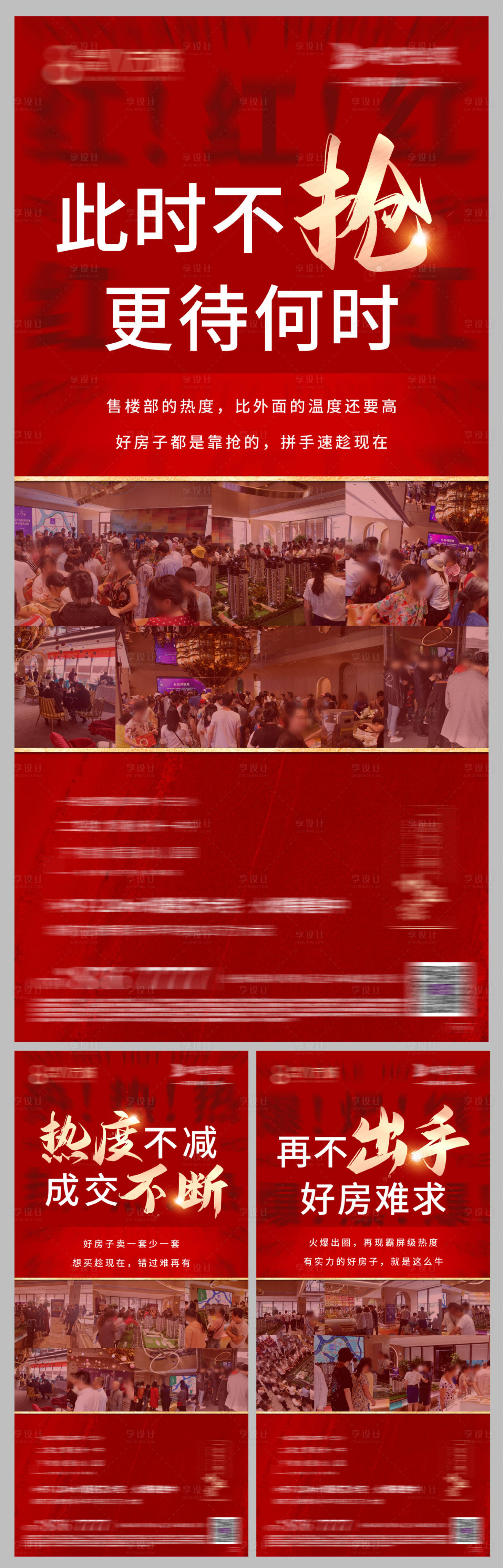 源文件下載【享設計】搜索編號：98320009200558527【房地產人氣熱銷系列稿】