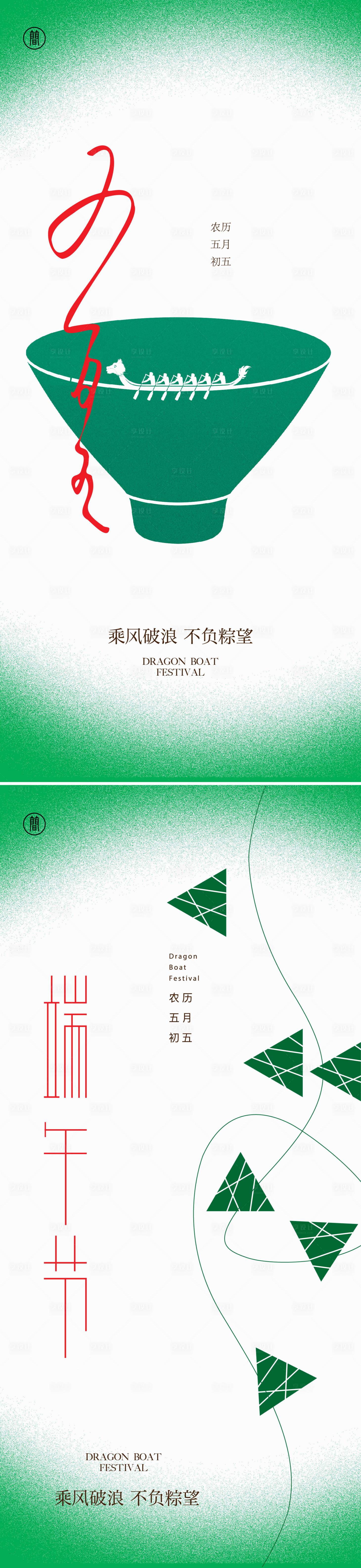 源文件下載【享設計】搜索編號：55630008707253244【端午節(jié)】