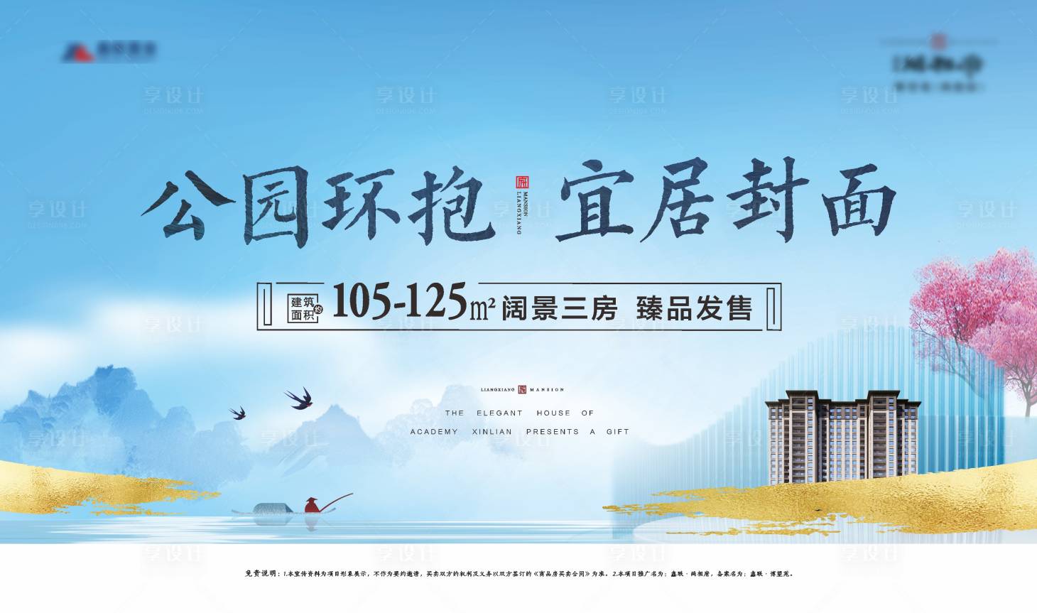 源文件下載【享設計】搜索編號：62080008998175721【地產主背景】