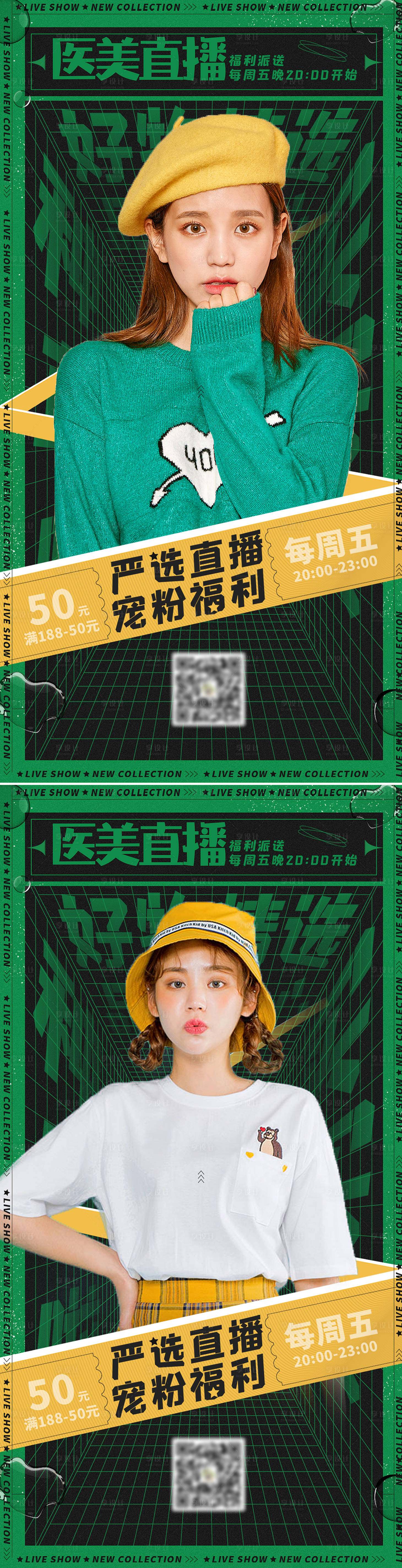 源文件下載【享設(shè)計】搜索編號：79990008823963228【醫(yī)美直播系列海報】