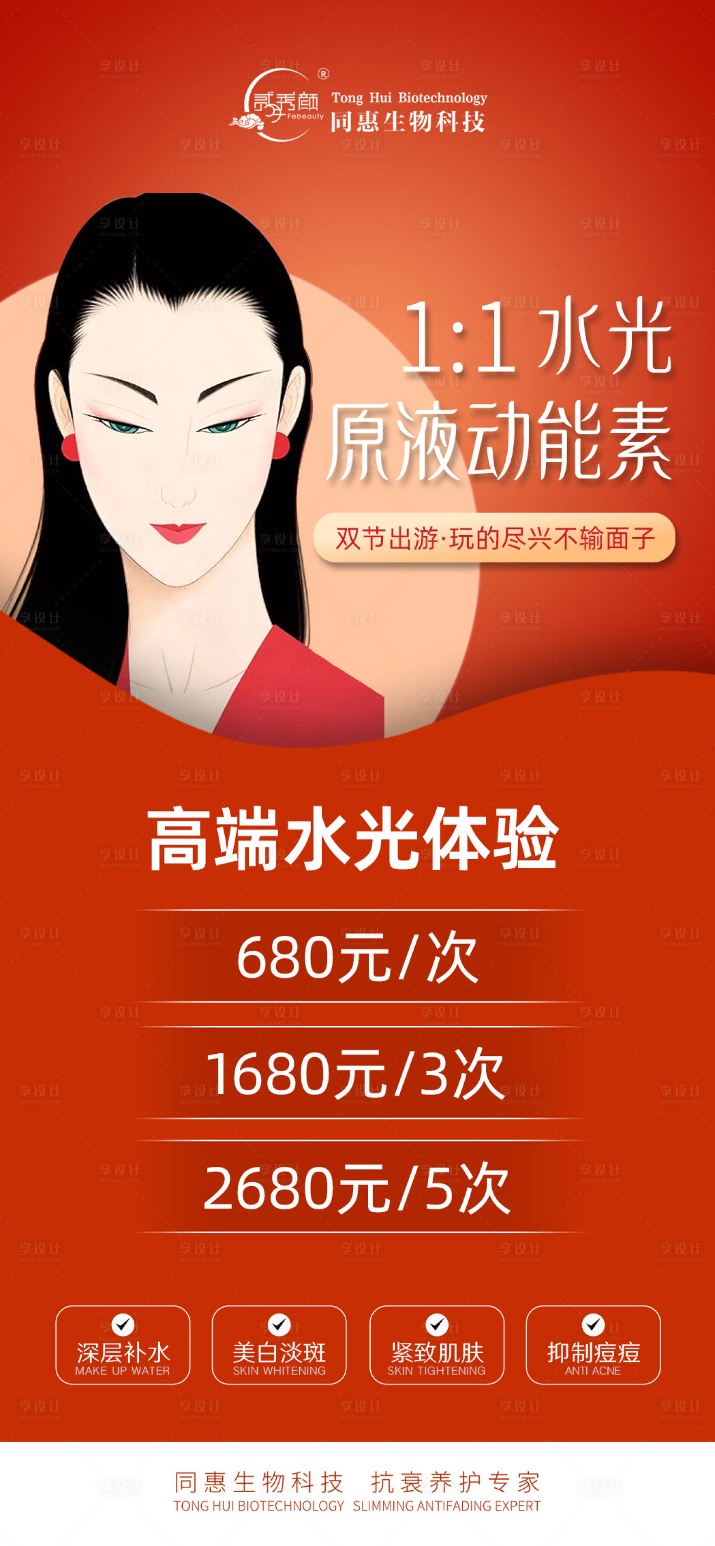 源文件下載【醫美水光出游海報】編號：72050009032822558