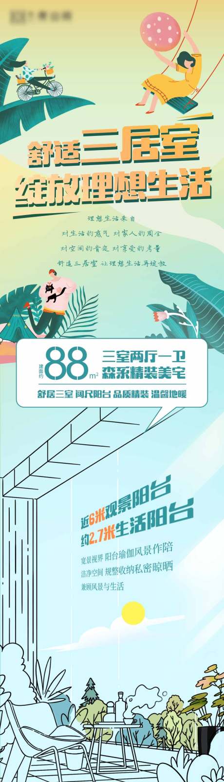 源文件下载【地产户型长图】编号：21180009095595850