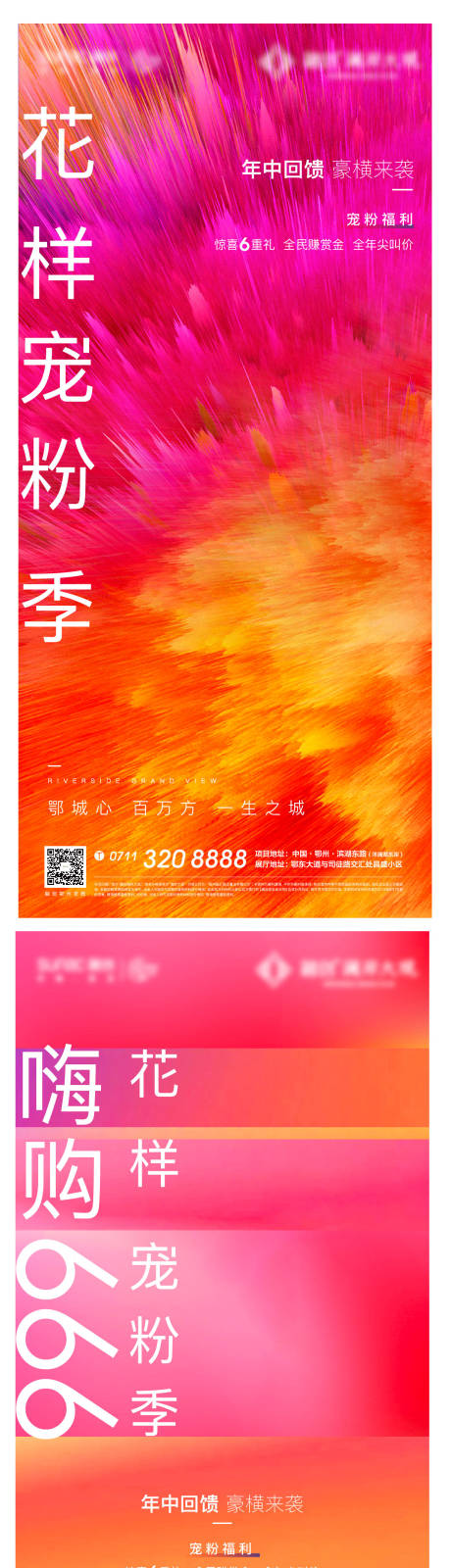 源文件下載【享設(shè)計(jì)】搜索編號(hào)：10180009009274335【地產(chǎn)年中回饋6重禮海報(bào)】