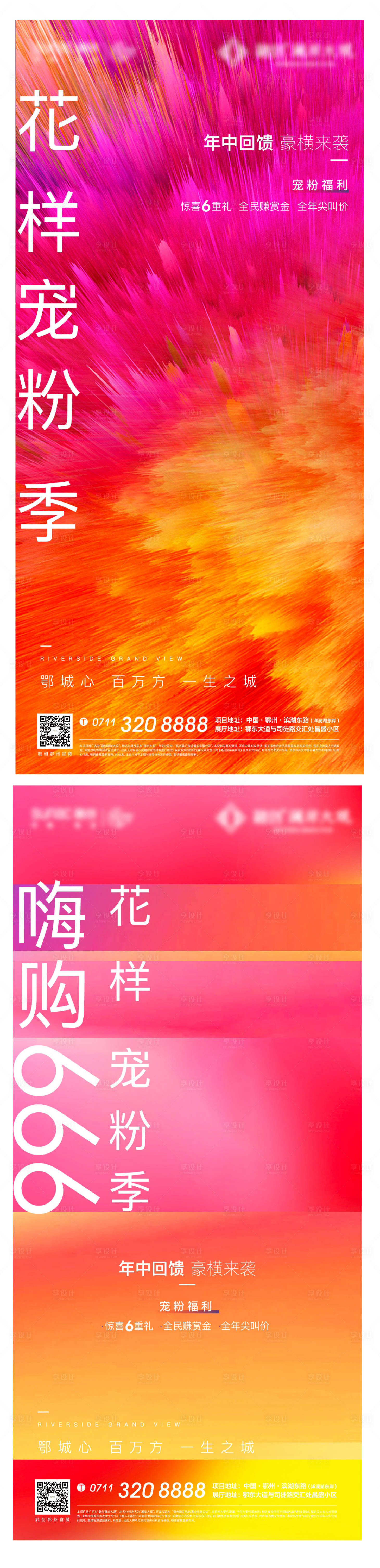 源文件下載【享設計】搜索編號：10180009009274335【地產年中回饋6重禮海報】