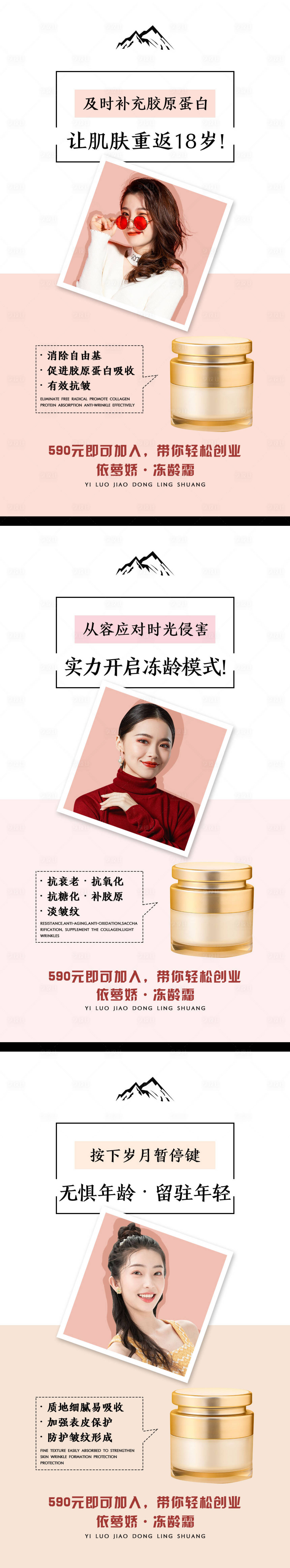 源文件下载【享设计】搜索编号：13330008693933228【化妆品作用招商宣传海报】