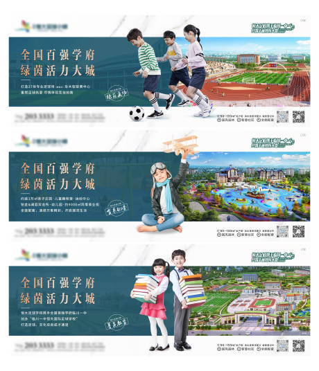 源文件下载【享设计】搜索编号：72770008815975808【房地产学区配套系列广告展板】