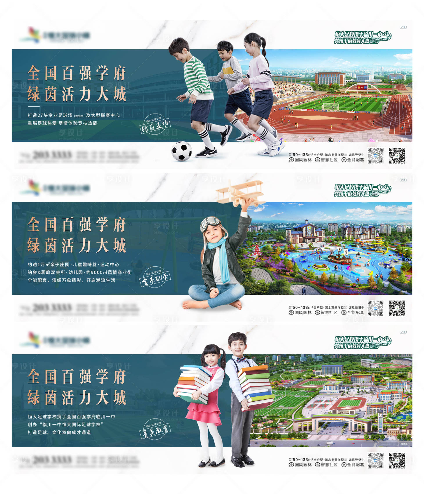 源文件下載【享設計】搜索編號：72770008815975808【房地產學區配套系列廣告展板】