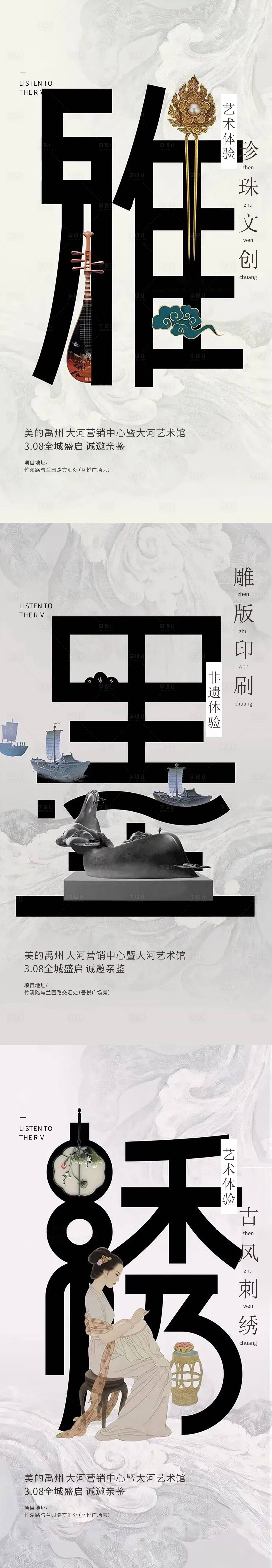 源文件下载【非遗中式系列海报】编号：72840008827036486