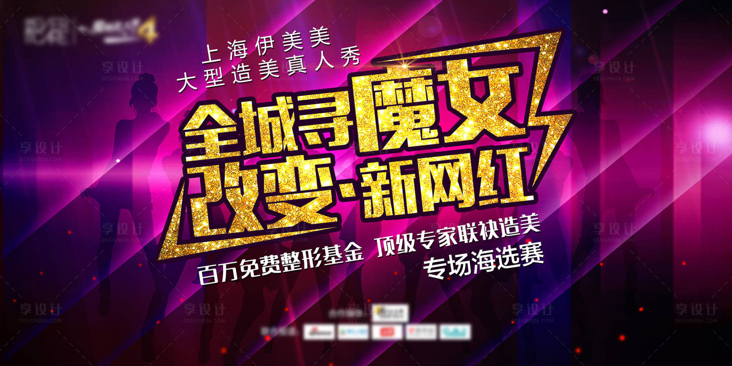 源文件下載【享設(shè)計】搜索編號：37300009143572365【醫(yī)美選美活動背景板】
