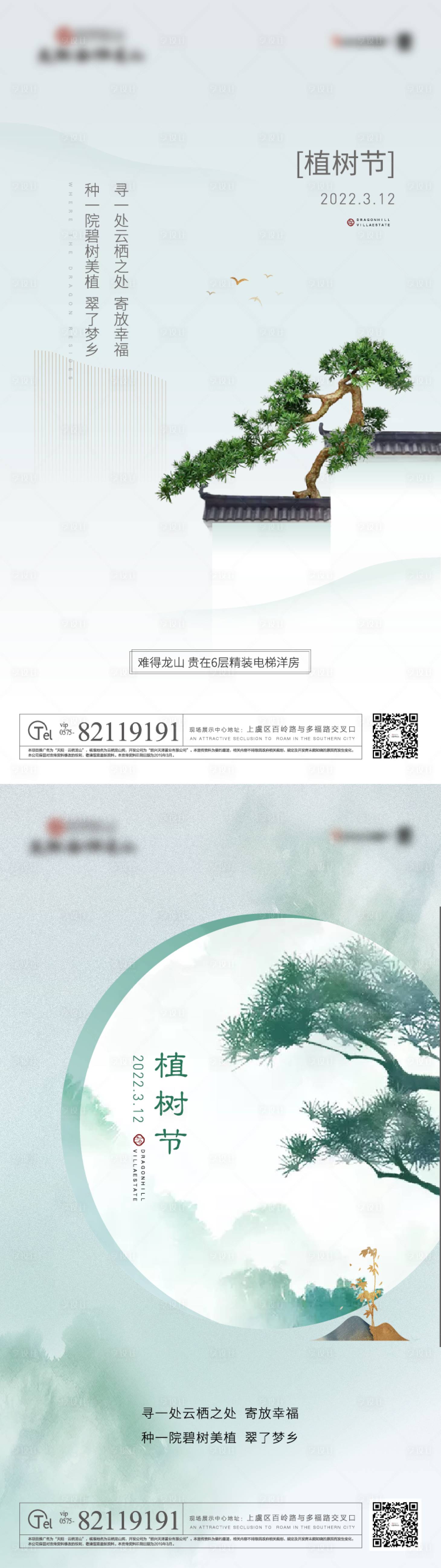源文件下載【享設(shè)計(jì)】搜索編號(hào)：31640008738236415【地產(chǎn)植樹節(jié)海報(bào)】