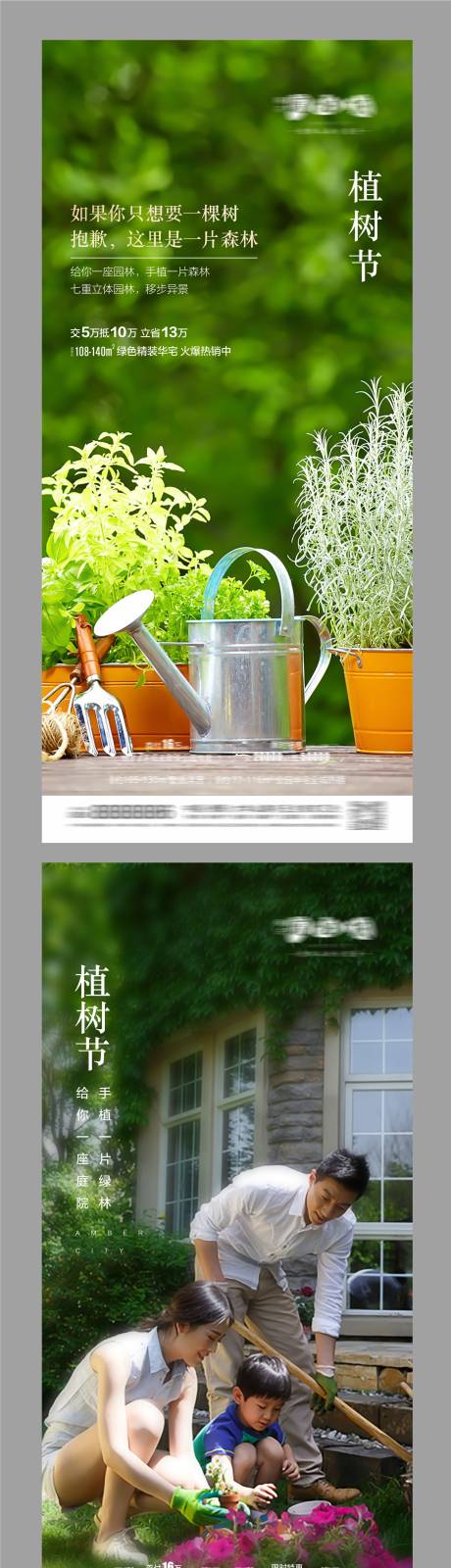 源文件下载【312植树节节日海报】编号：74030008716854511