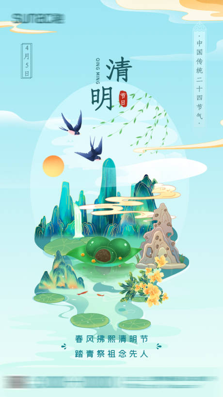 源文件下载【享设计】搜索编号：42090008777928497【清明节节日海报】