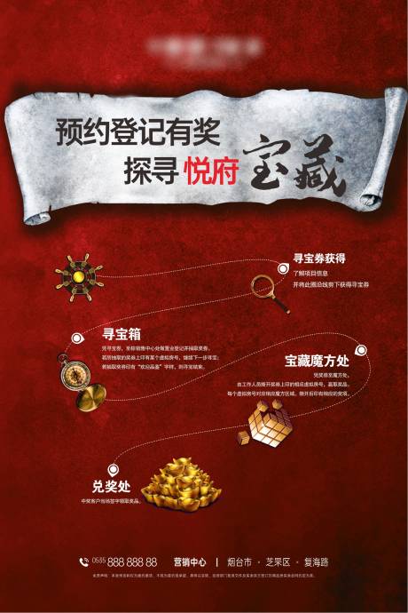 源文件下载【寻宝暖场活动海报】编号：70450008875914004