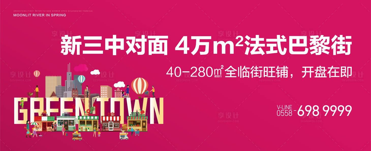 源文件下载【房地产商铺商业综合体广告展板】编号：24060008859316957