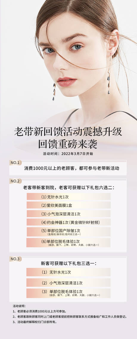 源文件下載【享設(shè)計(jì)】搜索編號(hào)：59630008778818275【醫(yī)美促銷(xiāo)活動(dòng)海報(bào)】