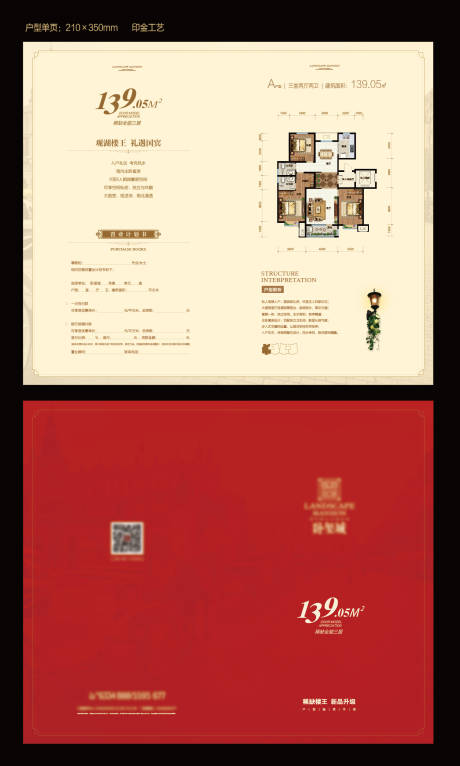 源文件下載【享設計】搜索編號：49390008947517291【地產樓王高端戶型折頁】