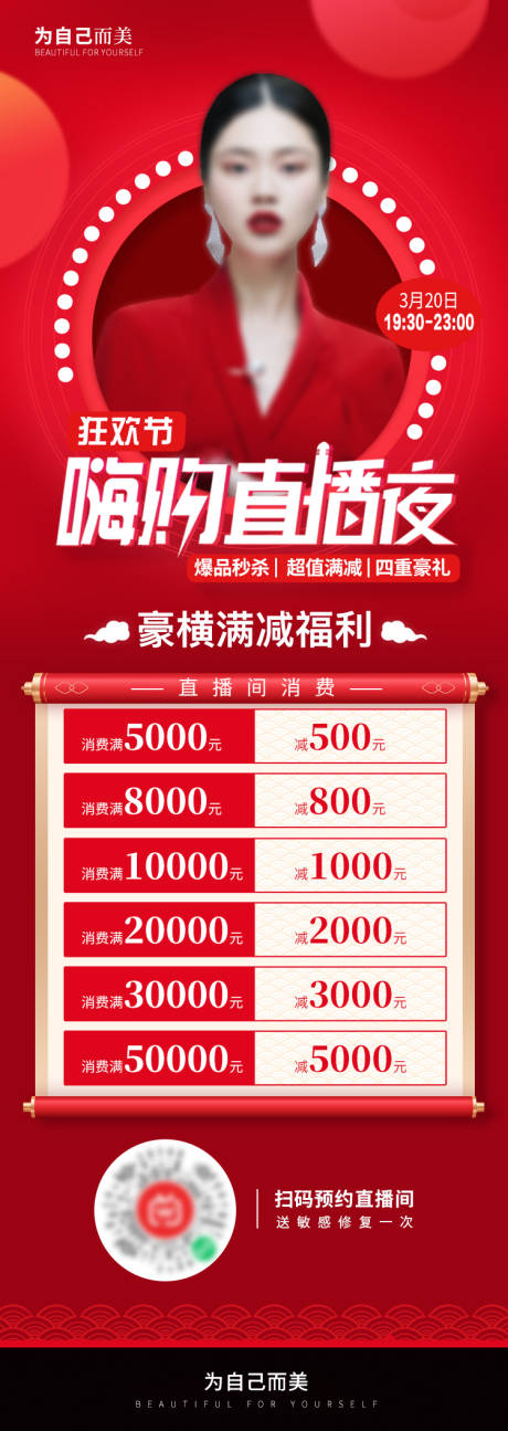 源文件下载【医美直播促销海报】编号：45260008701355516