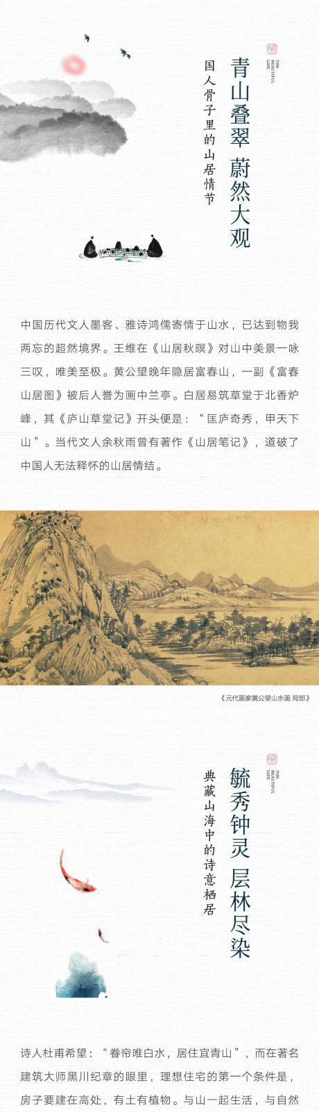 源文件下载【山居生活价值点长推文】编号：45130009214388215