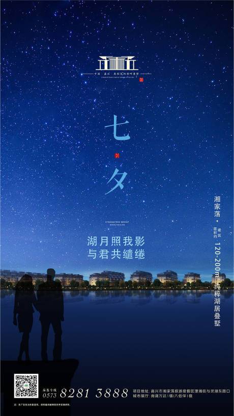 源文件下载【七夕节海报】编号：20220329105715995