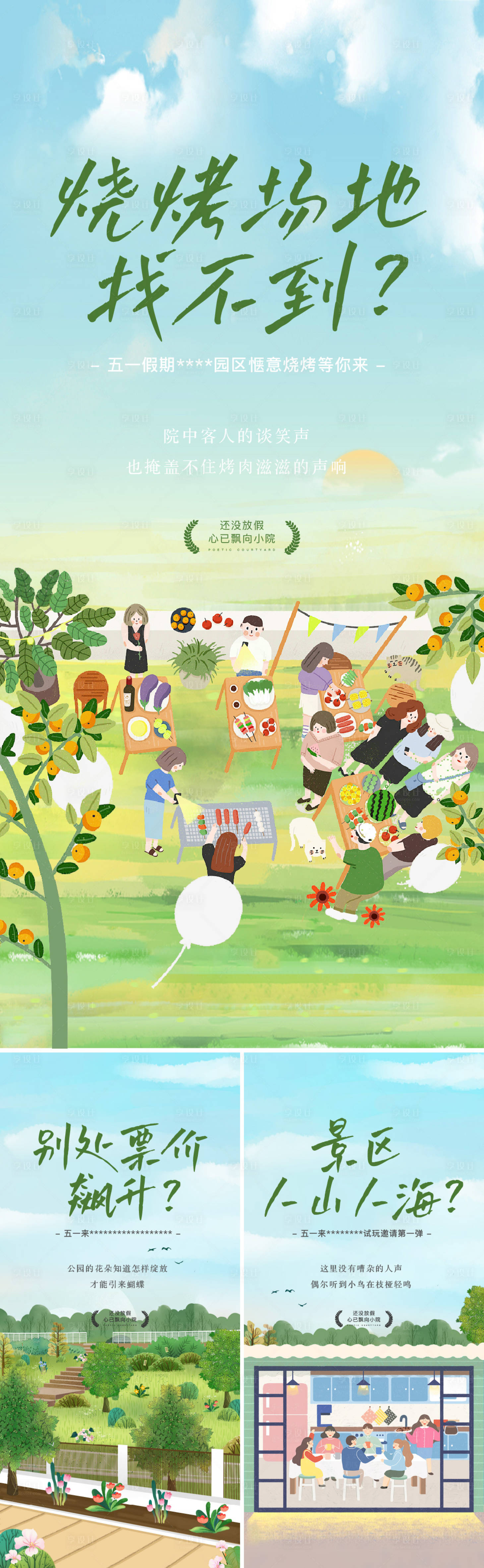 源文件下載【享設計】搜索編號：18140009139933882【地產假期公園游玩活動】