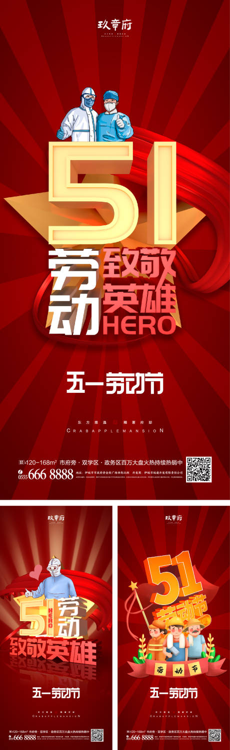 源文件下载【51劳动节五一海报】编号：37330009099729842